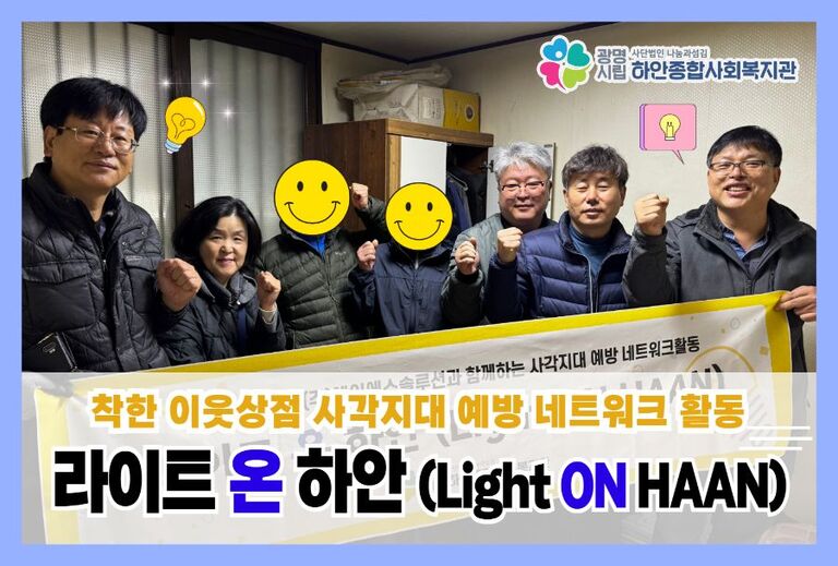 착한 이웃상점 (주)에이에스 솔루션과 함께하는 11월의 